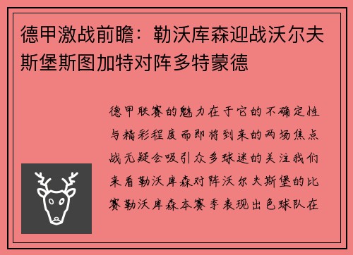 德甲激战前瞻：勒沃库森迎战沃尔夫斯堡斯图加特对阵多特蒙德